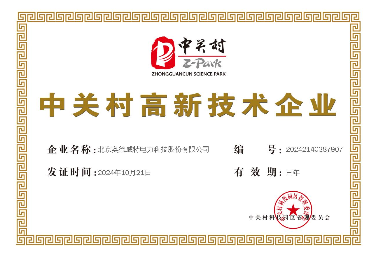 中關(guān)村高新技術(shù)企業(yè)證書