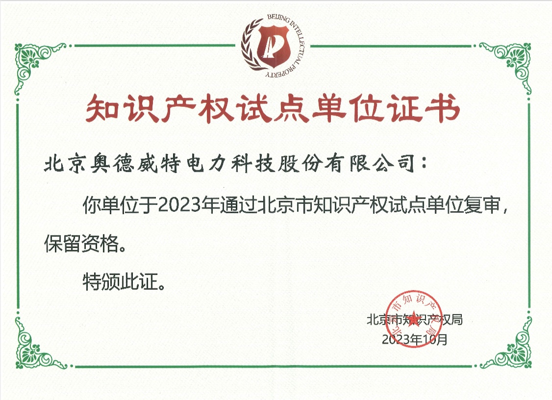 北京市知識(shí)產(chǎn)權(quán)試點(diǎn)單位證書