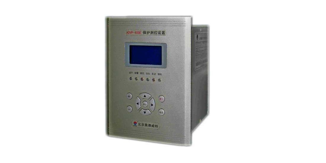 ADVP-400E系列數(shù)字式保護測控裝置