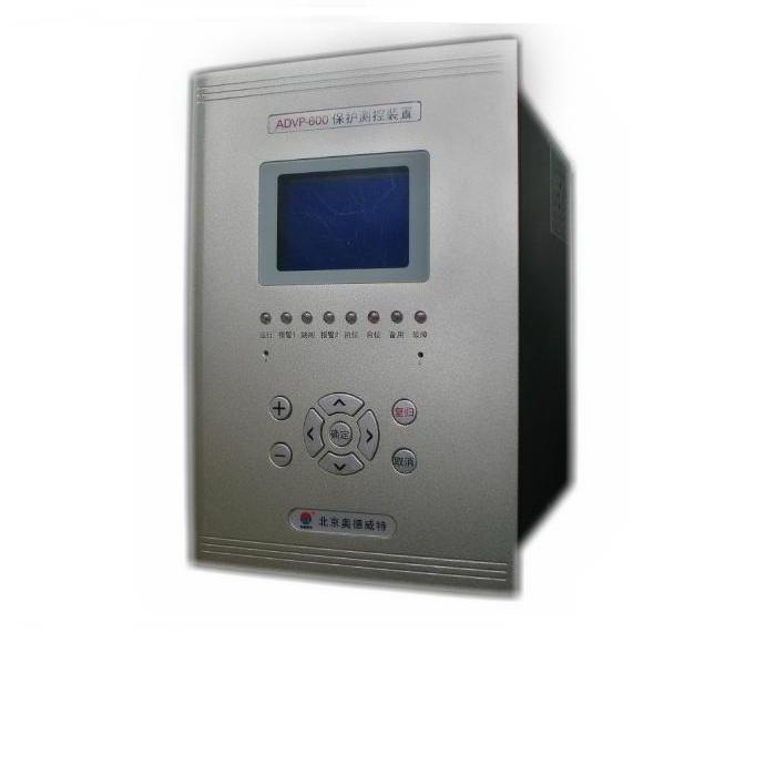 ADVP-600系列數(shù)字式保護(hù)測(cè)控裝置